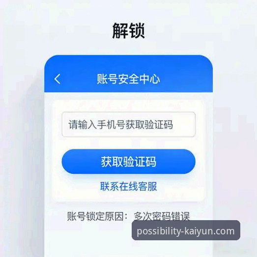 开云体育平台新手入门教程：注册、登录与下载常见问题全解析